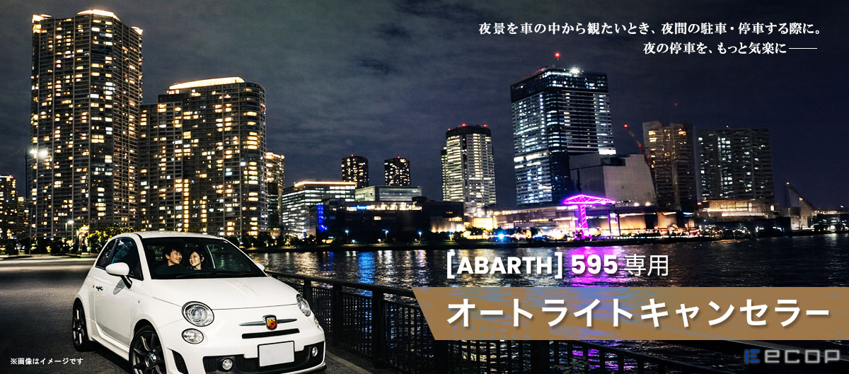 /sub01_alc_abarth500.jpg